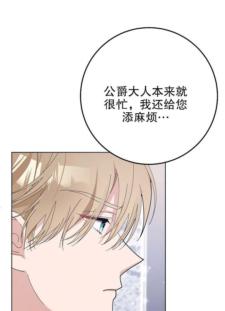 《老公大人，请再和我结一次婚吧！》第28话 第13页