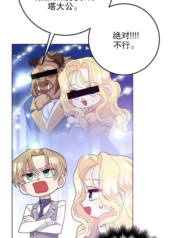 《老公大人，请再和我结一次婚吧！》第28话 第57页