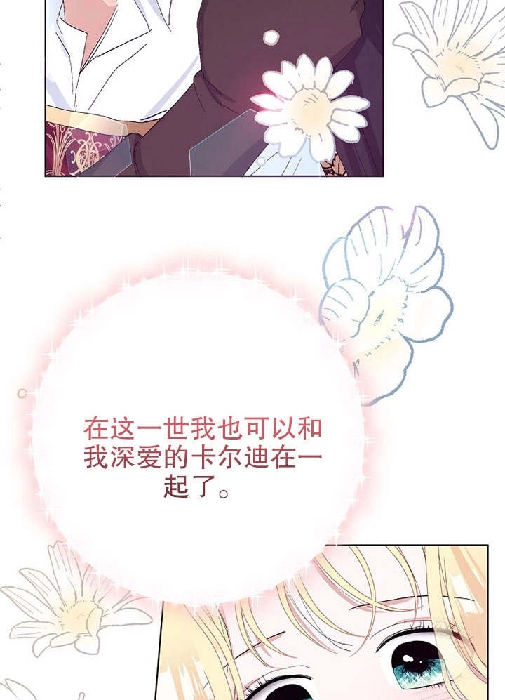 《老公大人，请再和我结一次婚吧！》第28话 第2页