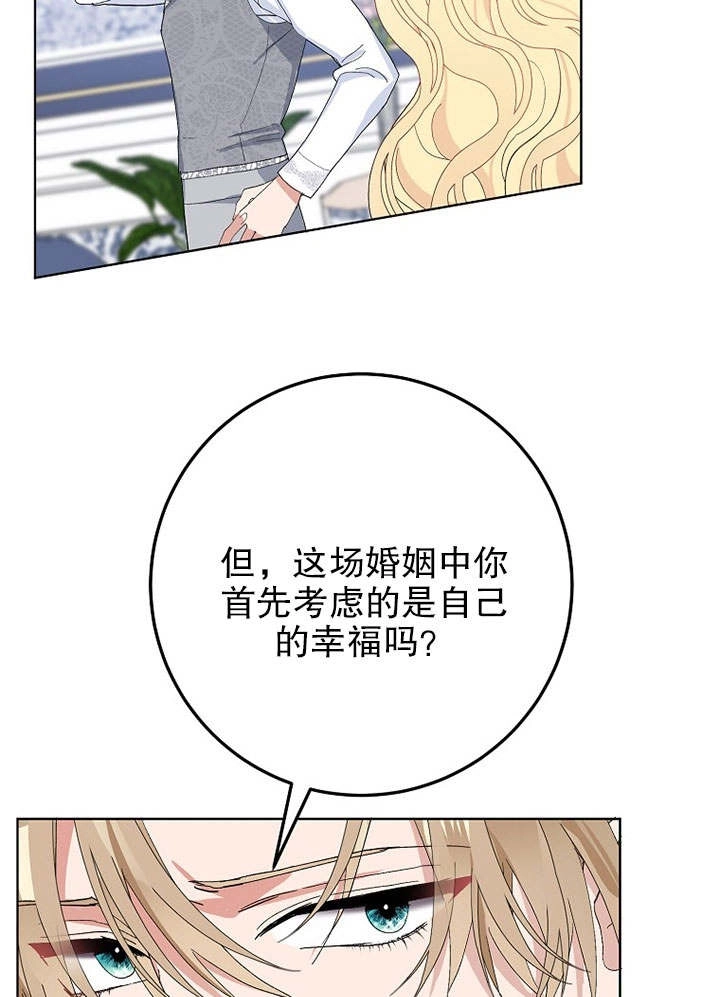 《老公大人，请再和我结一次婚吧！》第28话 第47页