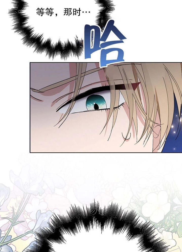 《老公大人，请再和我结一次婚吧！》第28话 第69页
