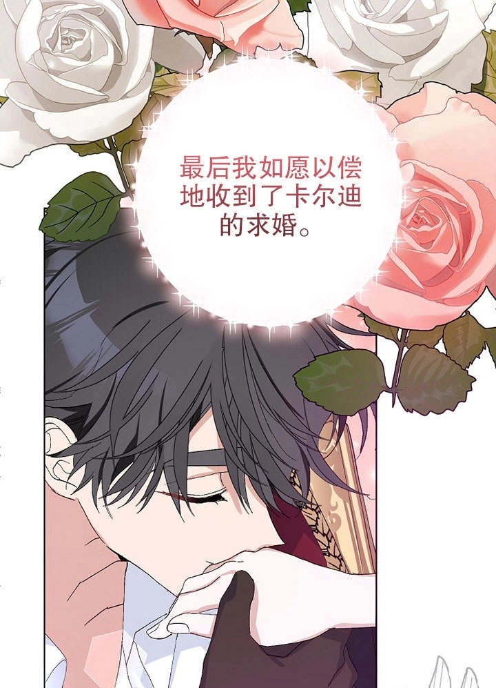 《老公大人，请再和我结一次婚吧！》第28话 第1页