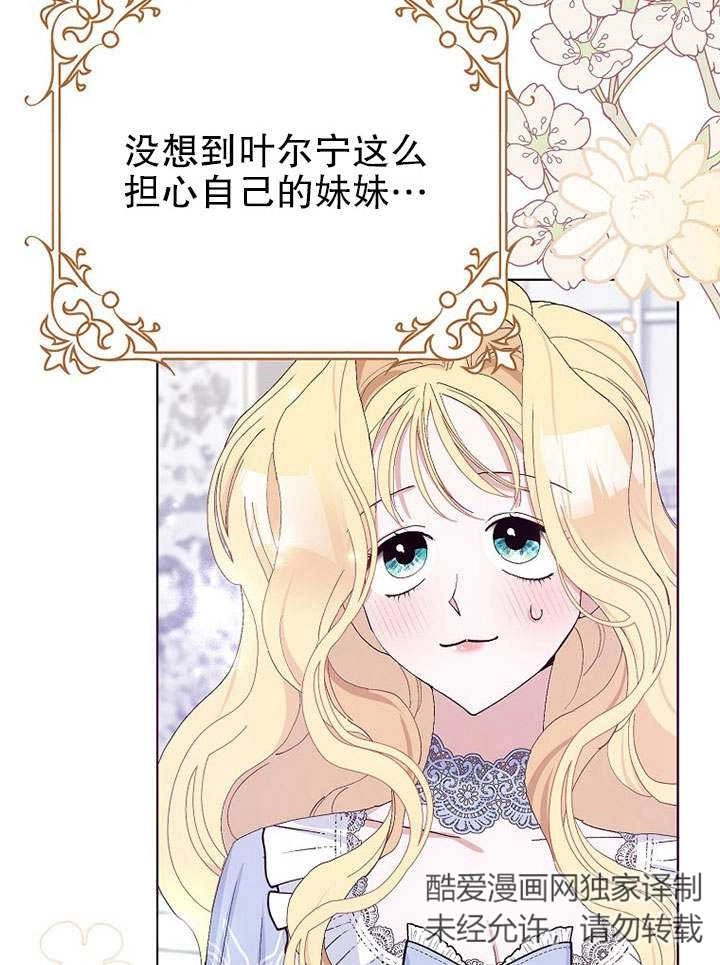 《老公大人，请再和我结一次婚吧！》第28话 第85页