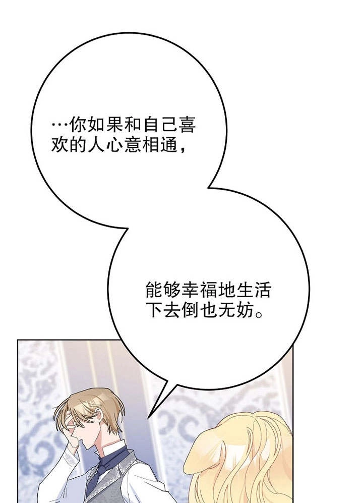 《老公大人，请再和我结一次婚吧！》第28话 第46页