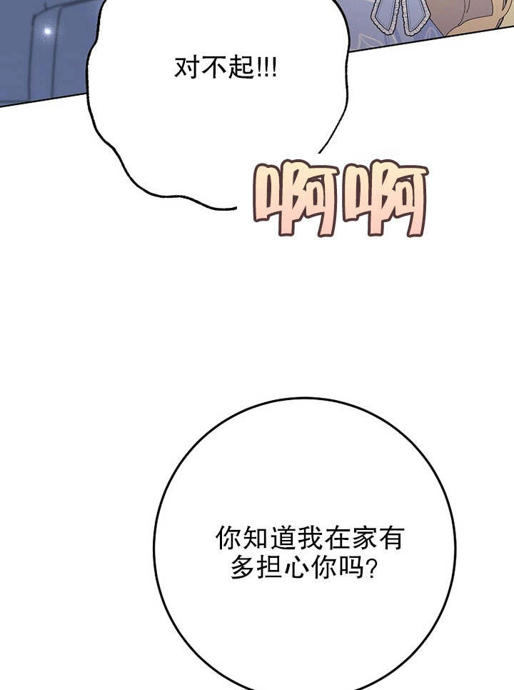 《老公大人，请再和我结一次婚吧！》第28话 第79页