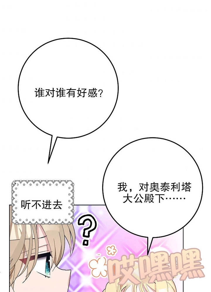 《老公大人，请再和我结一次婚吧！》第28话 第61页