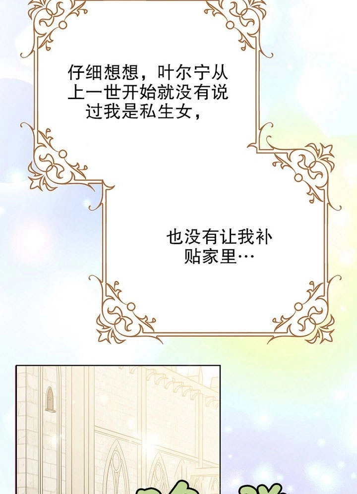 《老公大人，请再和我结一次婚吧！》第28话 第34页