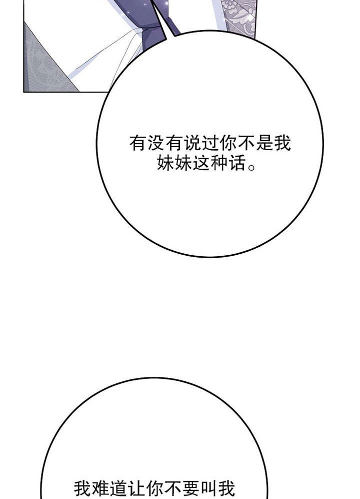 《老公大人，请再和我结一次婚吧！》第28话 第31页