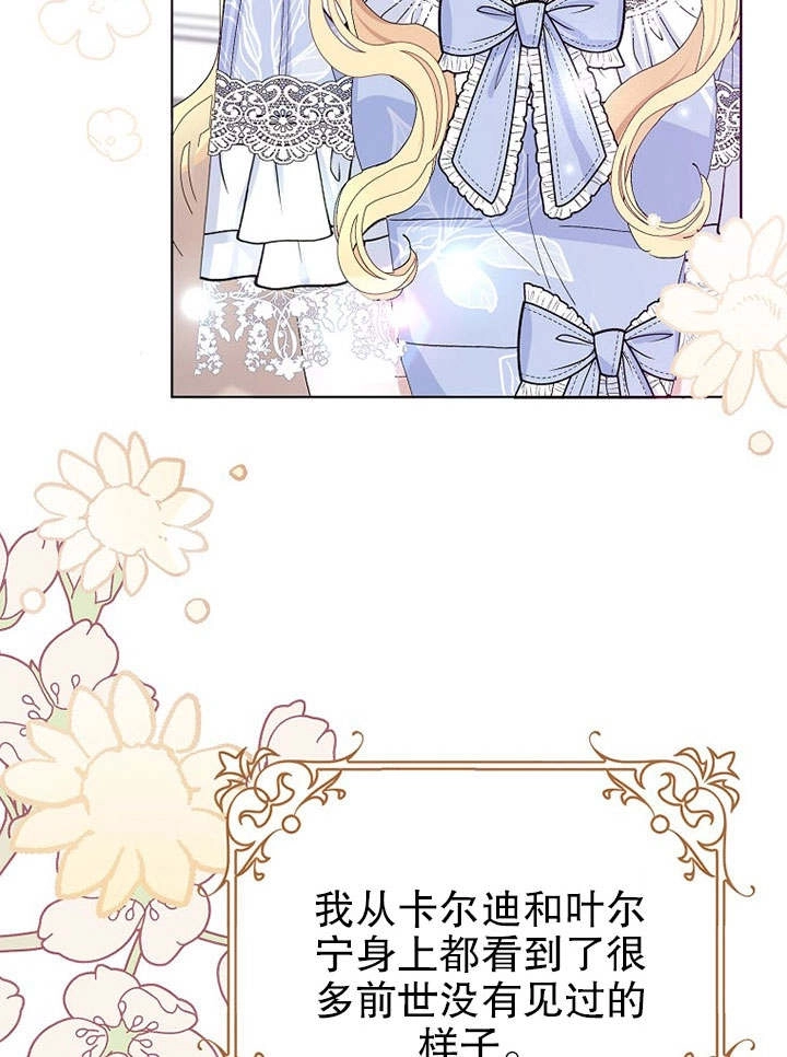 《老公大人，请再和我结一次婚吧！》第28话 第86页