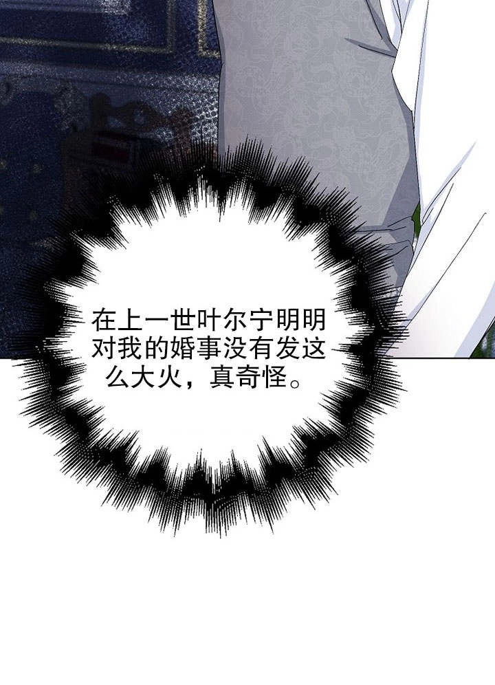 《老公大人，请再和我结一次婚吧！》第28话 第17页
