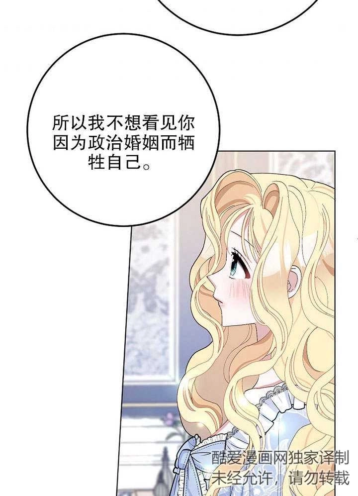 《老公大人，请再和我结一次婚吧！》第28话 第51页
