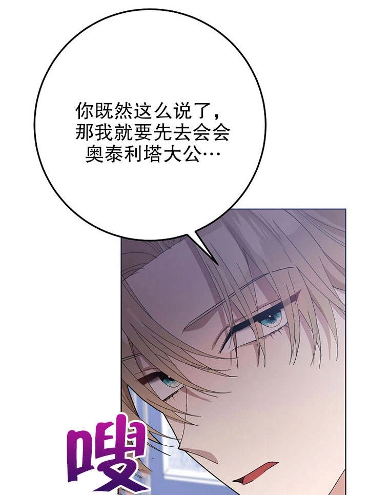 《老公大人，请再和我结一次婚吧！》第28话 第74页