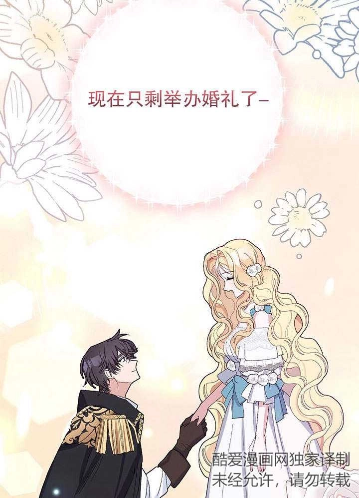 《老公大人，请再和我结一次婚吧！》第28话 第4页