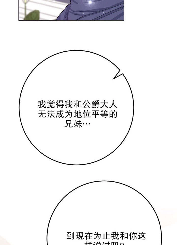 《老公大人，请再和我结一次婚吧！》第28话 第27页