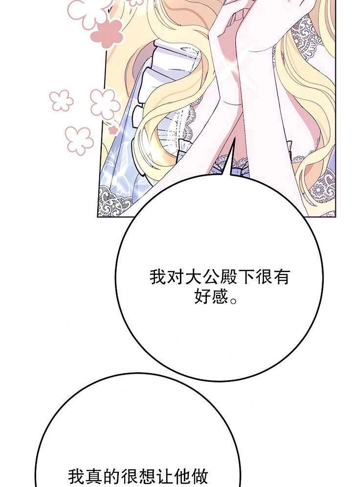 《老公大人，请再和我结一次婚吧！》第28话 第59页