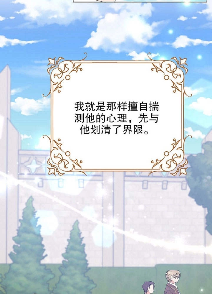 《老公大人，请再和我结一次婚吧！》第28话 第42页