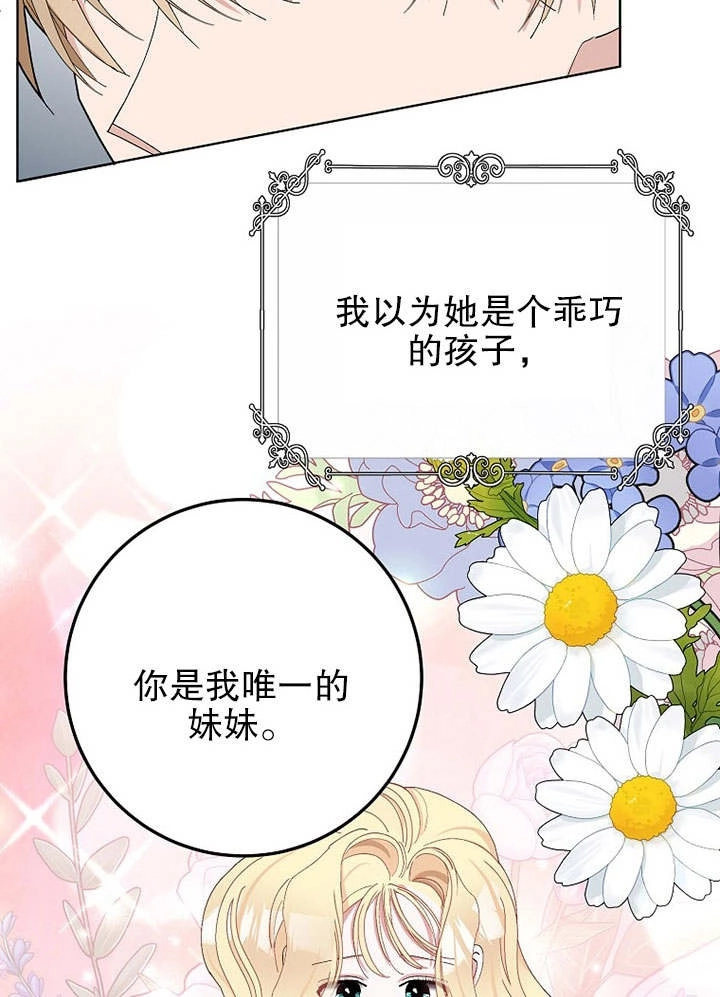 《老公大人，请再和我结一次婚吧！》第28话 第48页
