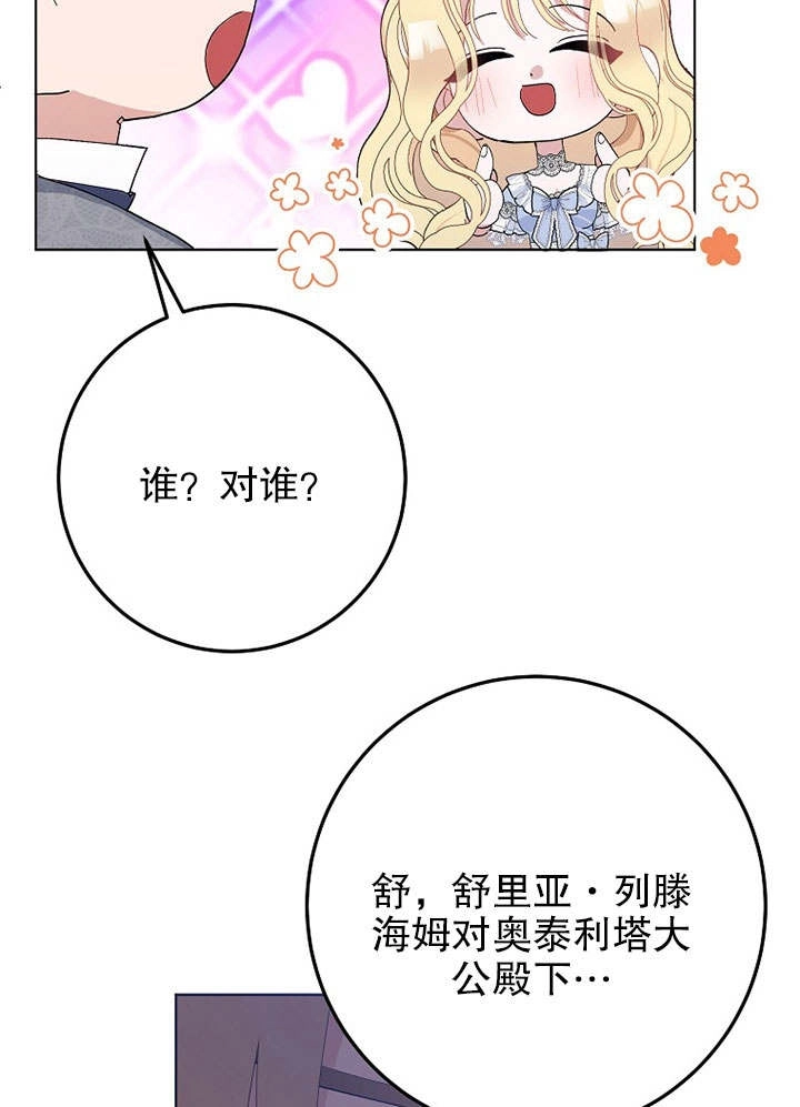 《老公大人，请再和我结一次婚吧！》第28话 第62页
