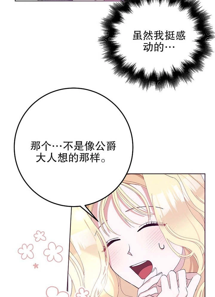 《老公大人，请再和我结一次婚吧！》第28话 第58页