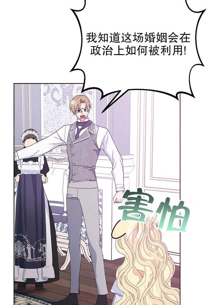 《老公大人，请再和我结一次婚吧！》第28话 第10页