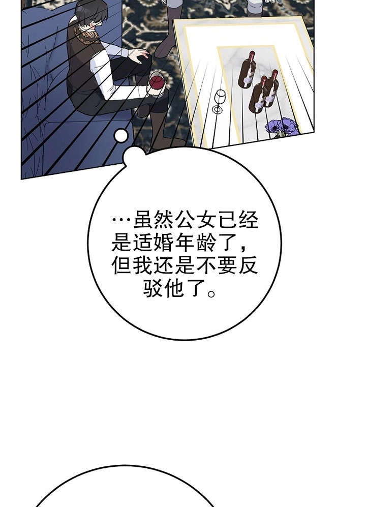 《老公大人，请再和我结一次婚吧！》第29话 第75页