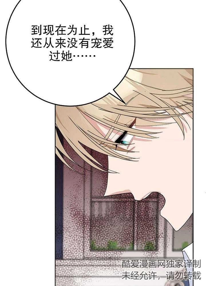《老公大人，请再和我结一次婚吧！》第29话 第76页