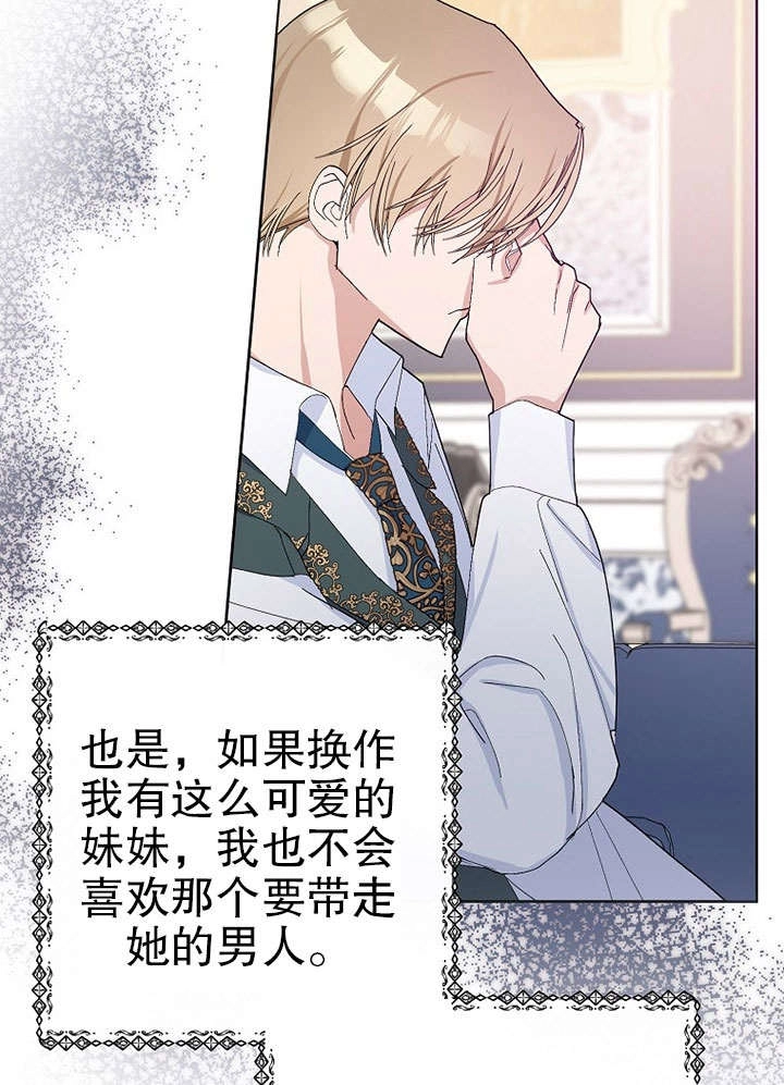 《老公大人，请再和我结一次婚吧！》第29话 第34页