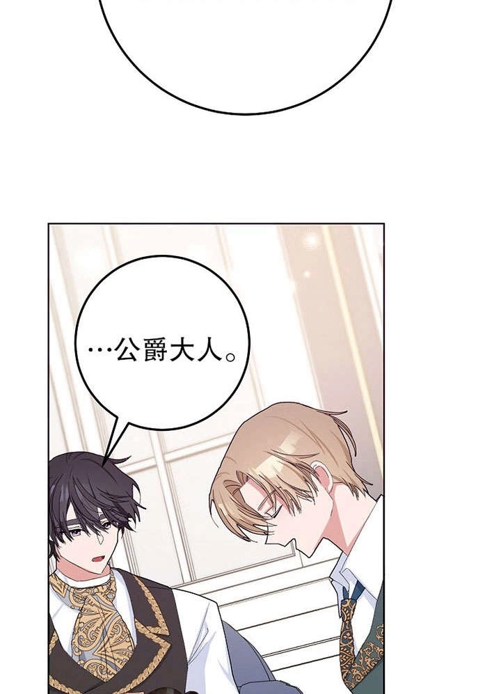 《老公大人，请再和我结一次婚吧！》第29话 第56页
