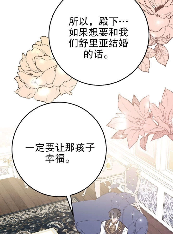 《老公大人，请再和我结一次婚吧！》第29话 第93页