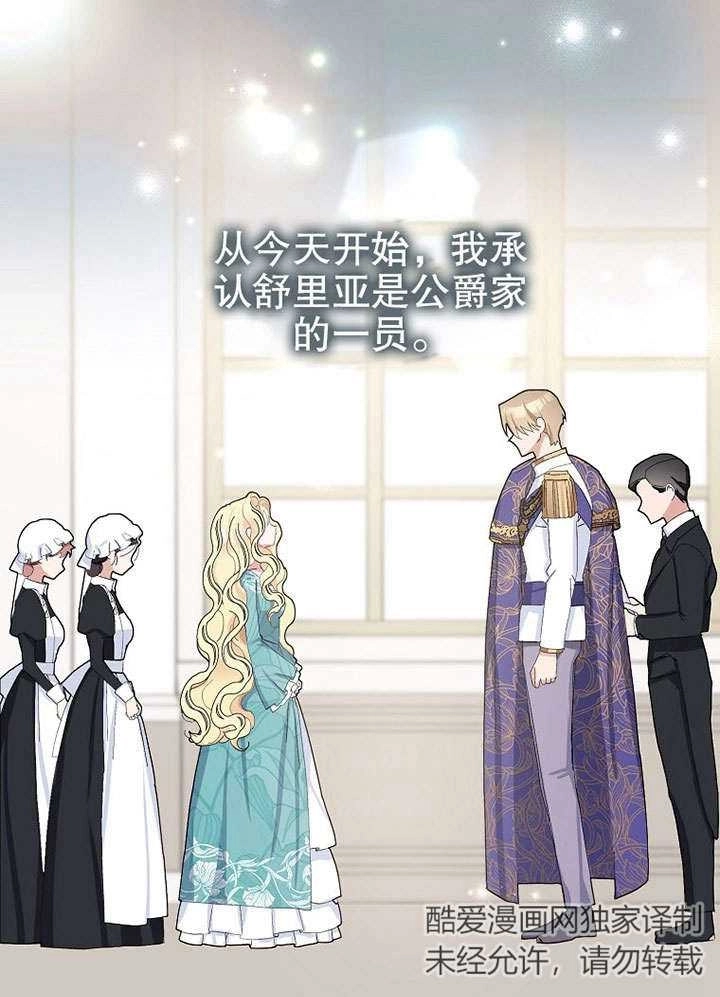 《老公大人，请再和我结一次婚吧！》第29话 第52页