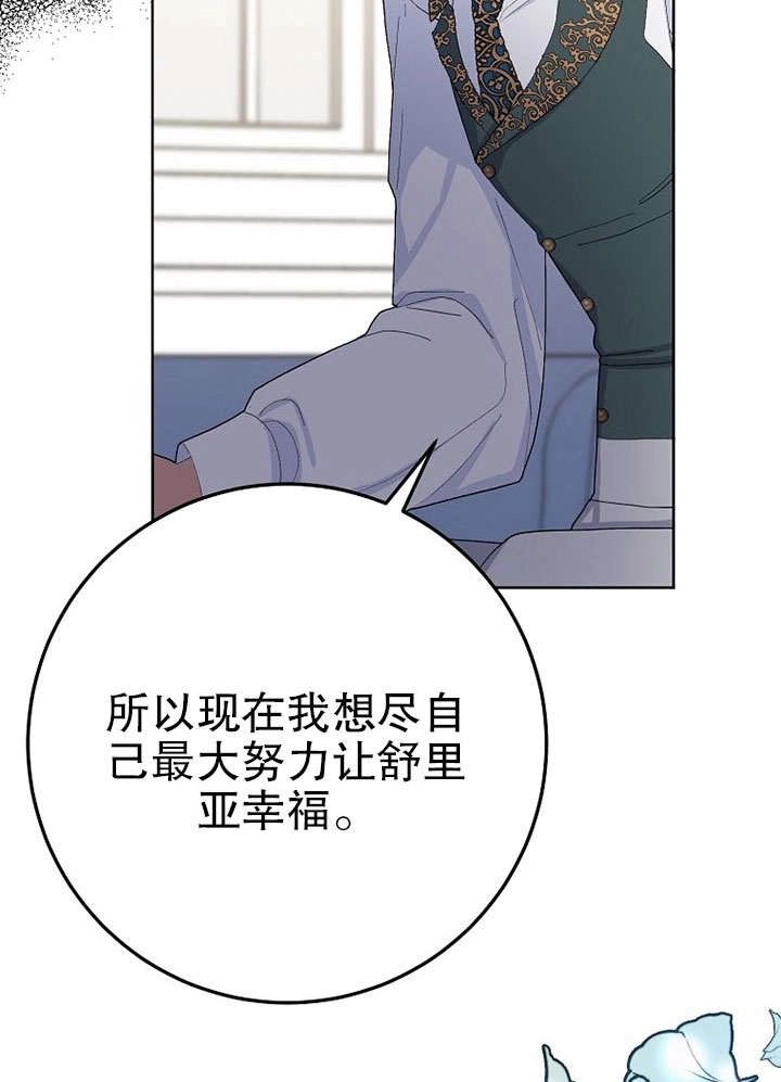 《老公大人，请再和我结一次婚吧！》第29话 第89页