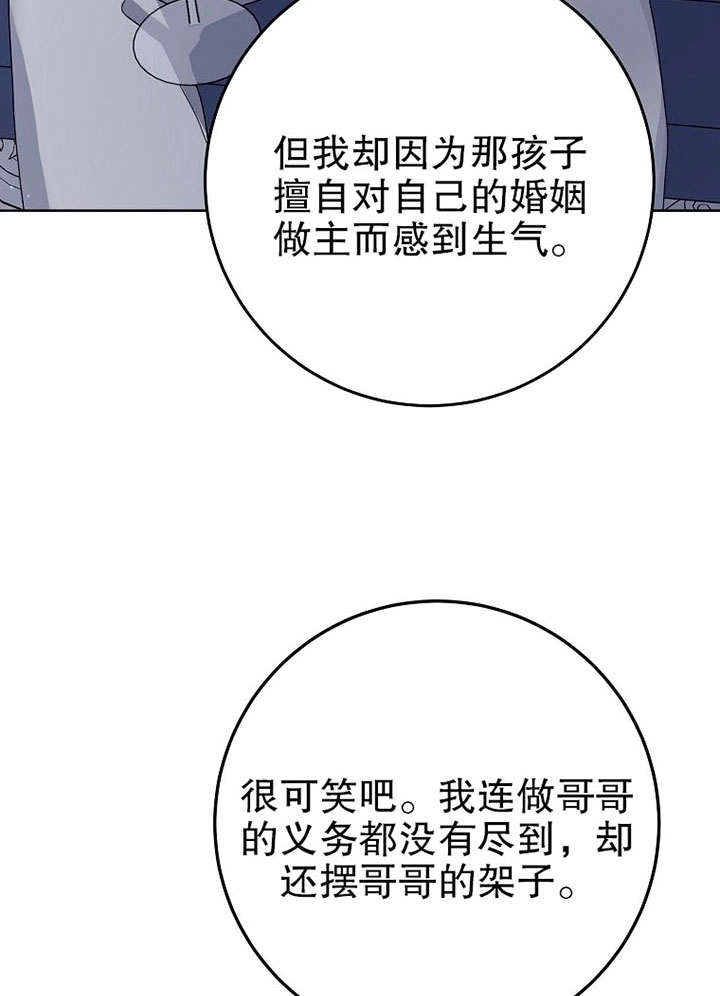《老公大人，请再和我结一次婚吧！》第29话 第63页