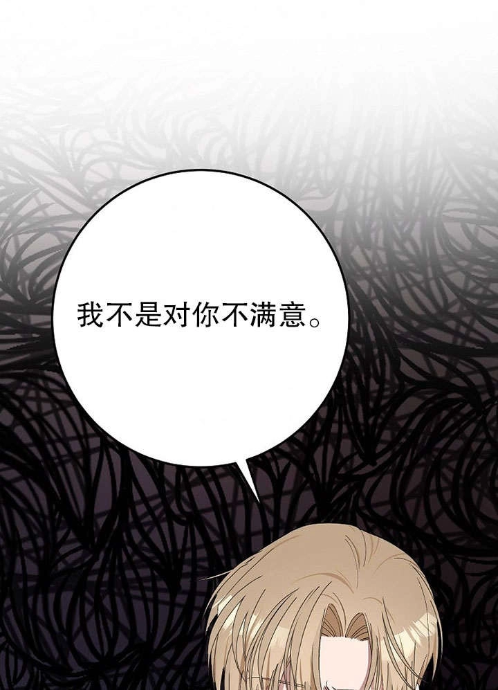 《老公大人，请再和我结一次婚吧！》第29话 第71页