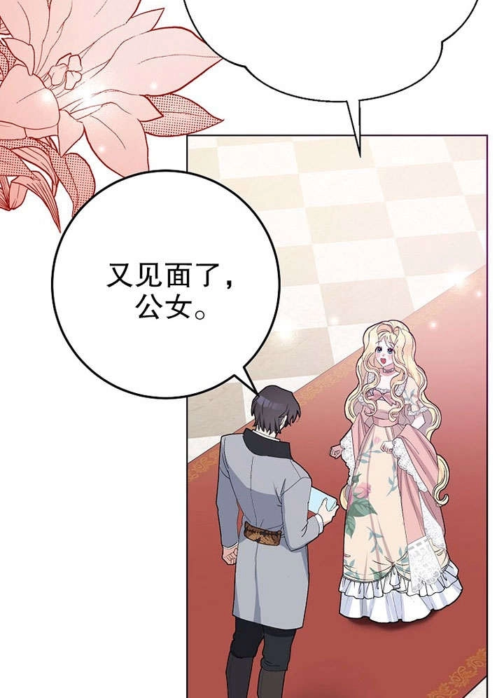 《老公大人，请再和我结一次婚吧！》第29话 第3页