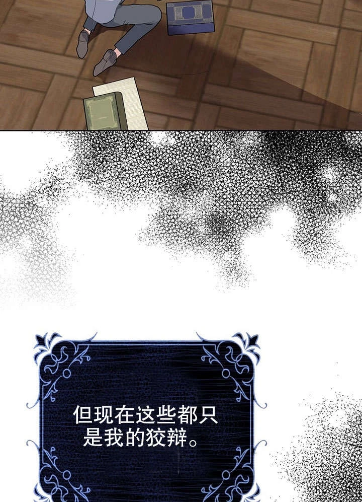 《老公大人，请再和我结一次婚吧！》第29话 第87页