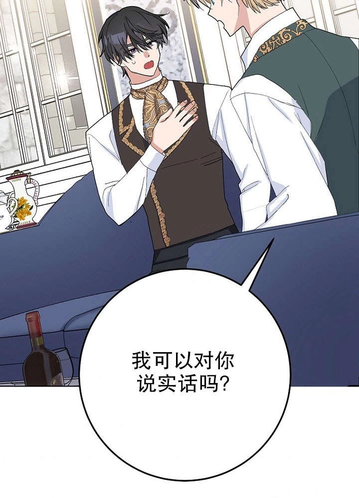 《老公大人，请再和我结一次婚吧！》第29话 第70页