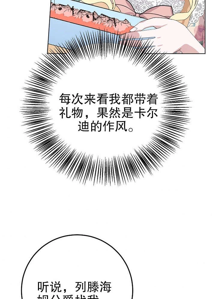 《老公大人，请再和我结一次婚吧！》第29话 第7页