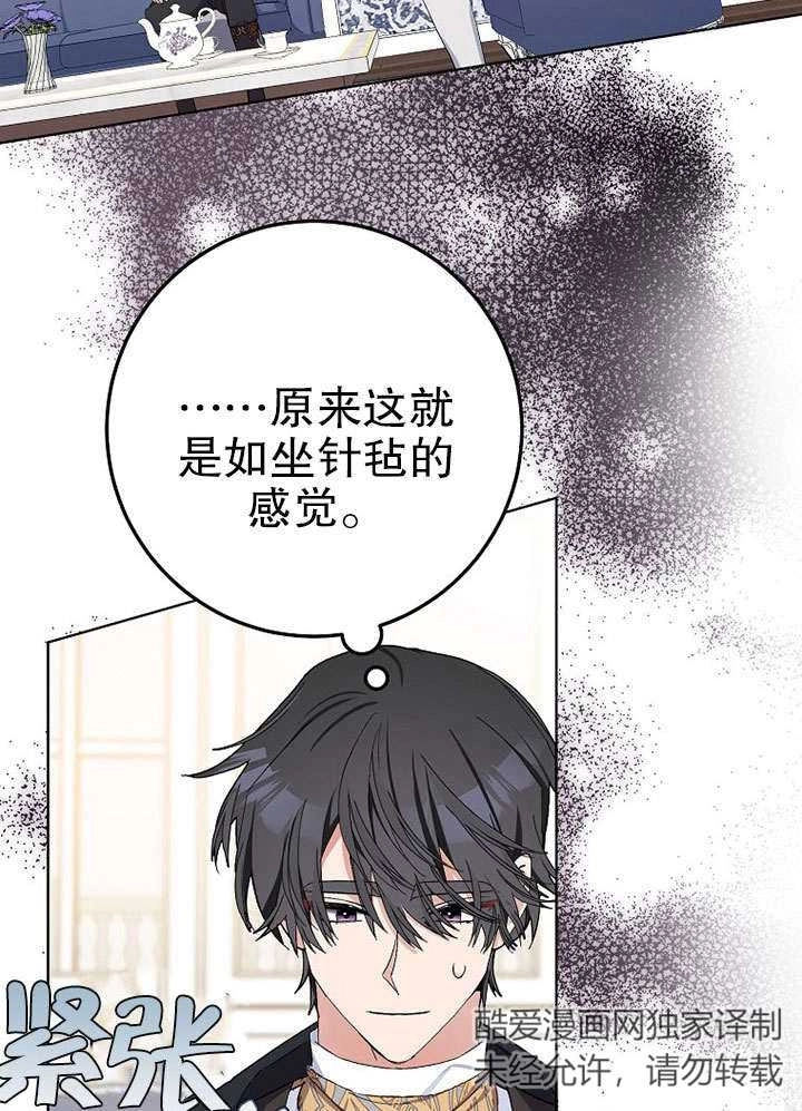 《老公大人，请再和我结一次婚吧！》第29话 第32页