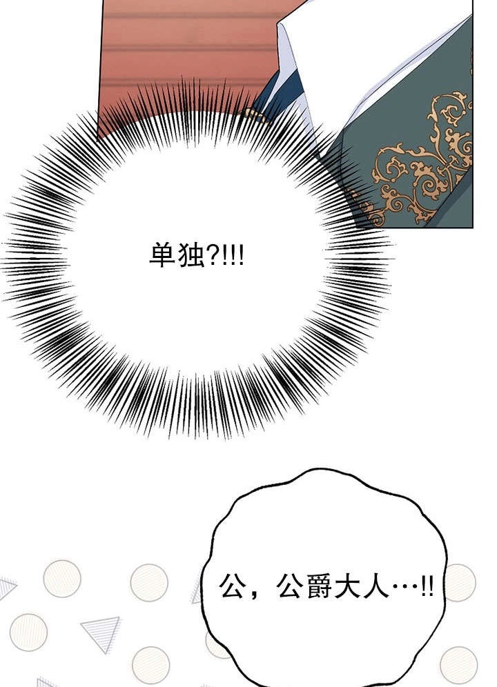 《老公大人，请再和我结一次婚吧！》第29话 第17页