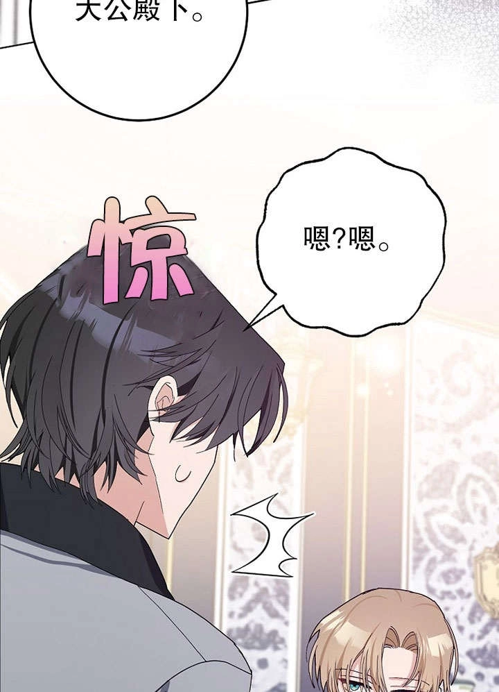 《老公大人，请再和我结一次婚吧！》第29话 第36页