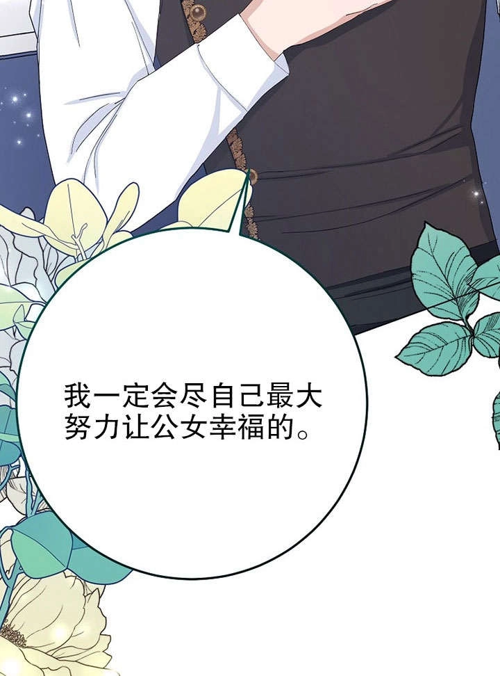 《老公大人，请再和我结一次婚吧！》第29话 第98页