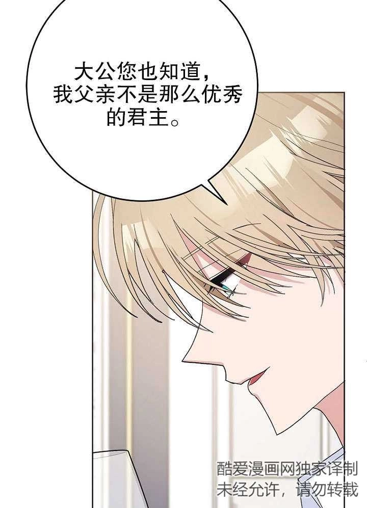 《老公大人，请再和我结一次婚吧！》第29话 第42页