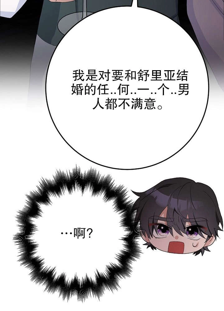 《老公大人，请再和我结一次婚吧！》第29话 第73页