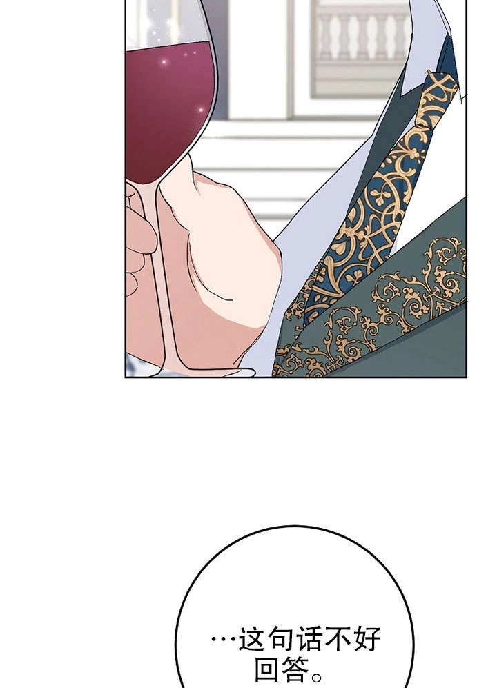 《老公大人，请再和我结一次婚吧！》第29话 第43页