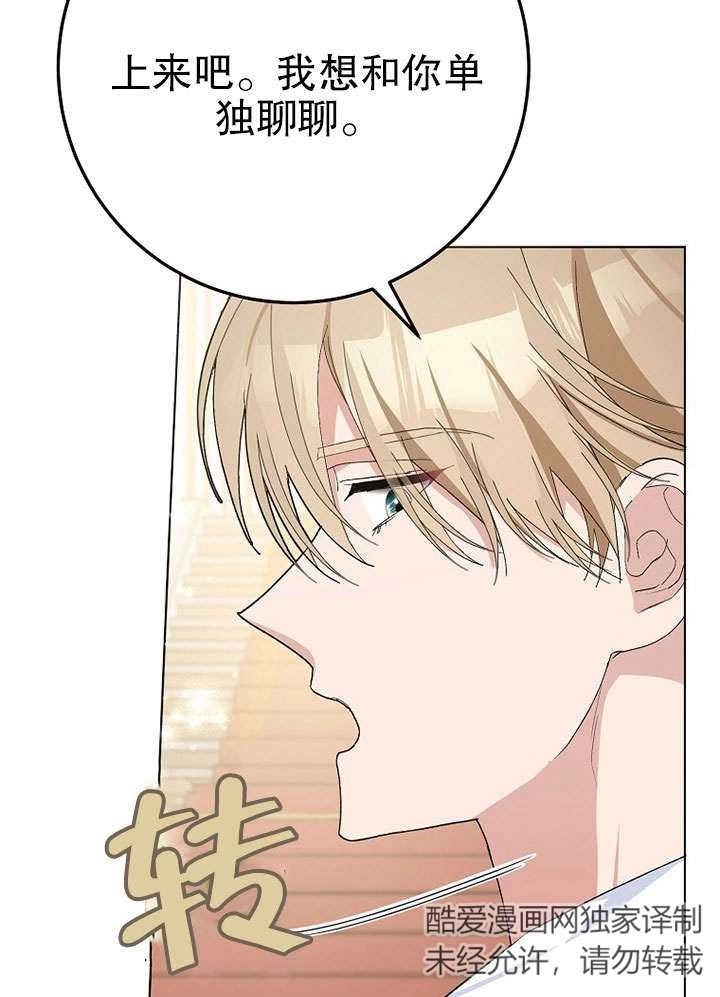 《老公大人，请再和我结一次婚吧！》第29话 第16页