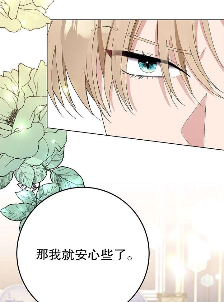 《老公大人，请再和我结一次婚吧！》第29话 第99页