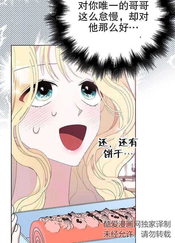 《老公大人，请再和我结一次婚吧！》第29话 第21页
