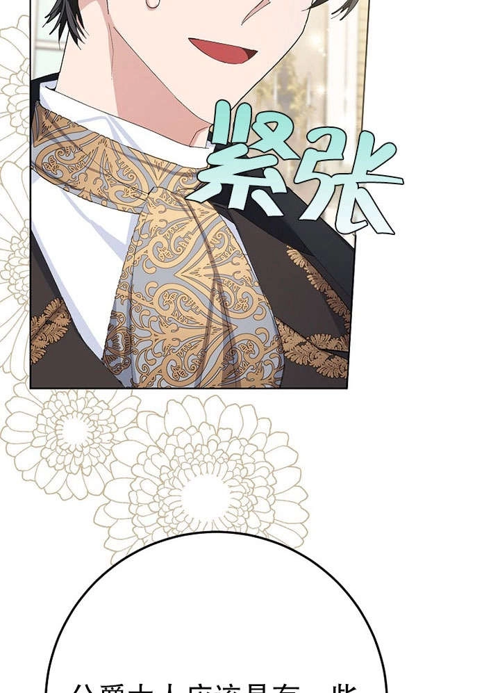 《老公大人，请再和我结一次婚吧！》第29话 第25页