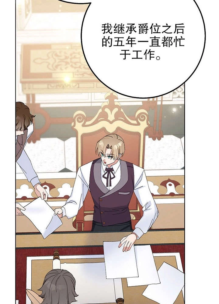 《老公大人，请再和我结一次婚吧！》第29话 第48页