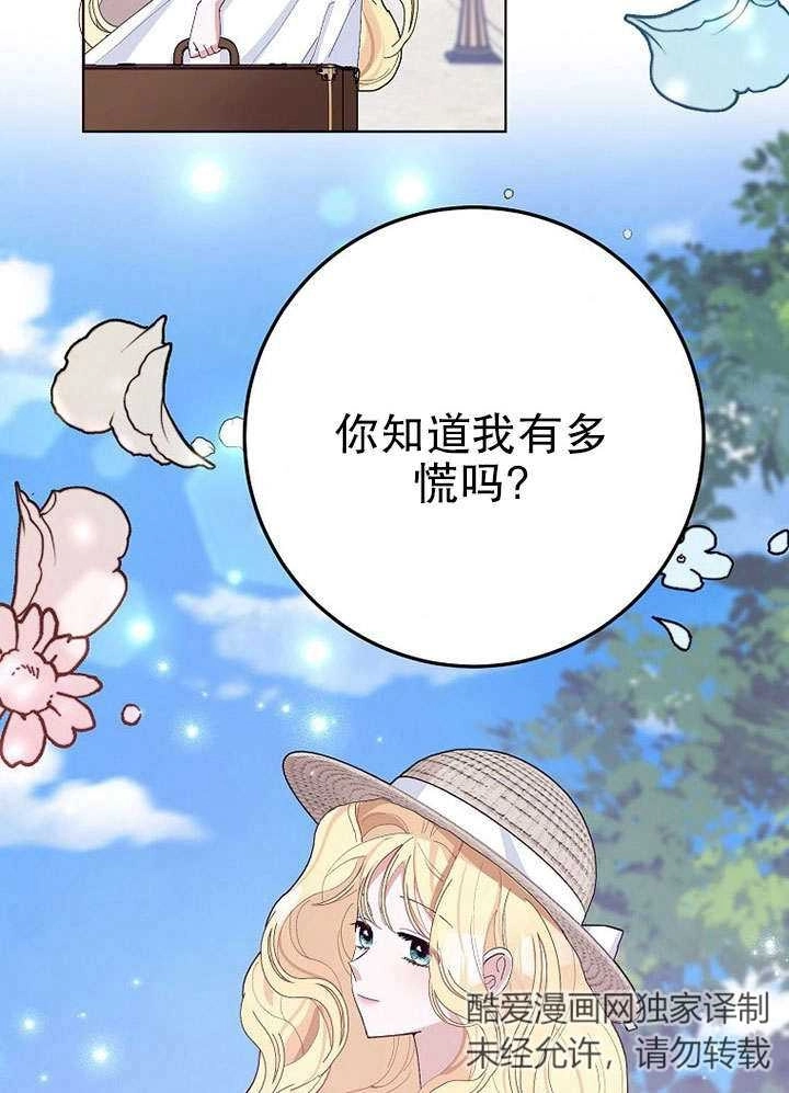 《老公大人，请再和我结一次婚吧！》第29话 第91页